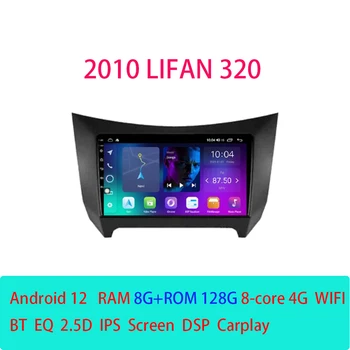 Автомобильный Android12 для Lifan Smily 320 2010 carplay Авторадио Мультимедийный видеоплеер Навигация стерео DVD WiFi BT