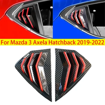 Для Mazda 3 Axela Хэтчбек 2019-2022 Заднее жалюзи автомобиля Боковая шторка Накладка Наклейка Вентиляционный совок ABS Углеродное волокно Черный