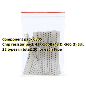 Комплект компонентов 0805 Комплект микросхемных резисторов 43R-560R (43 Ом -560 Ом) 5%, всего 25 типов, по 20 для каждого типа
