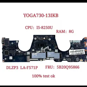 Материнская плата DLZP3 LA-F571P для ноутбука Yoga 730-13IKB Процессор: I5-8250U Оперативная память: 8 ГБ DDR4 FRU 5B20Q95866 100% Тест В порядке