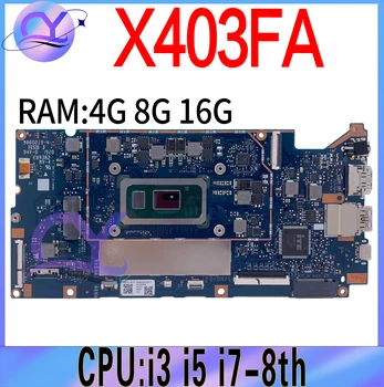 Материнская плата Ноутбука X403FA Для ASUS VivoBook-14 X403 X403F L403FA L403FAC X403FAC Материнская плата ноутбука С i3 i5 i7-8th 4G 8G 16G