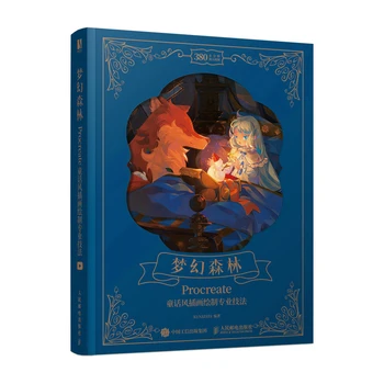 Сказочный рисунок Dreamy Forest, книга по профессиональной технике рисования акварельными иллюстрациями для iPad, Учебная книга по рисованию акварелью