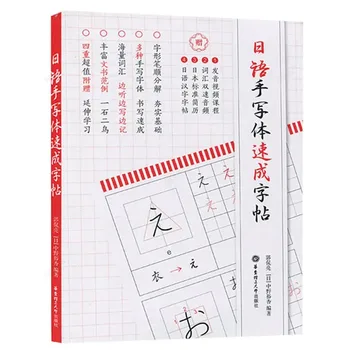 Учебная тетрадь по японскому языку для учащихся, Японский учебный план, тетрадь для начинающих, самообучающийся словарь, Школа каллиграфии